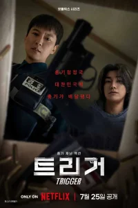 Триггер