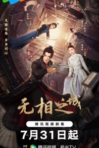 Город Иллюзий