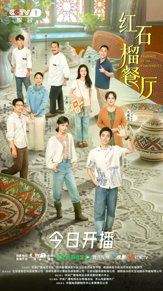 Постер Аромат гранатов