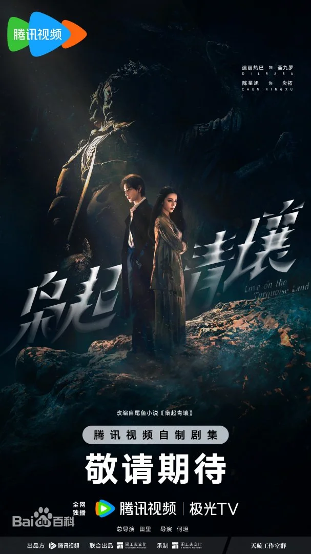 Постер Любовь на бирюзовой земле