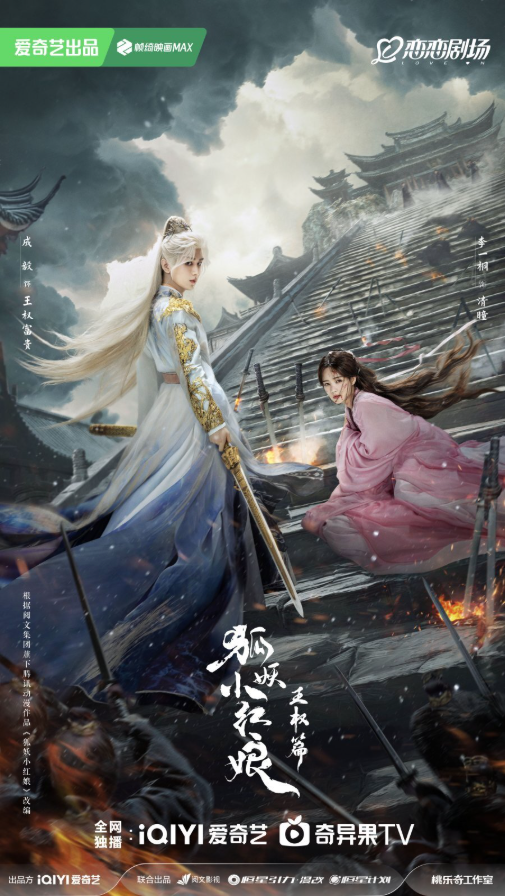 Постер Лиса-сваха: Ван Цюань