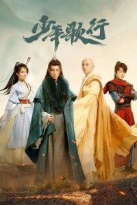 Песня о юности