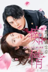 Слепая страсть адвоката в черном