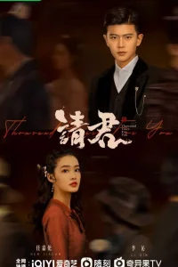 Тысяча лет для тебя