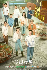 Аромат гранатов