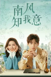 Южный ветер знает мое настроение