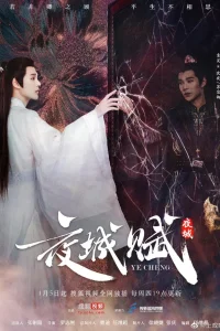 Песнь о тёмном городе