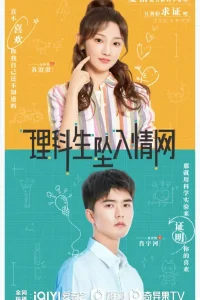 Наука влюбляться