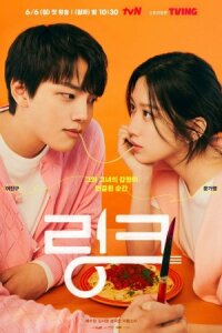 Связь: Ешь, люби, убивай