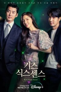 Поцелуй шестого чувства