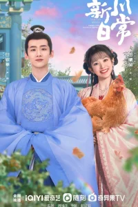 Новая жизнь начинается