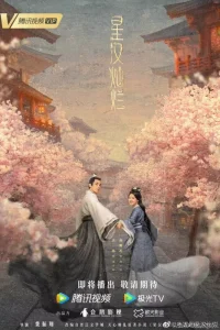 Сияние звёзд