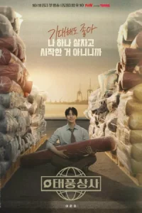 Босс компании "Тайфун"