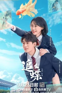 В погоне за бабочкой