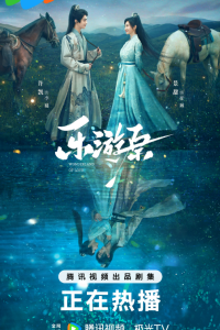 Чудесная страна любви