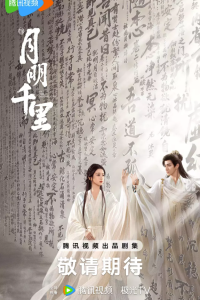 В лунном свете