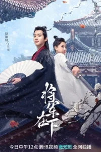 Жениться на генерале