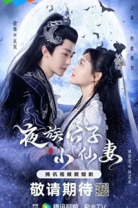 Молодой мастер вампир и маленькая ведьма