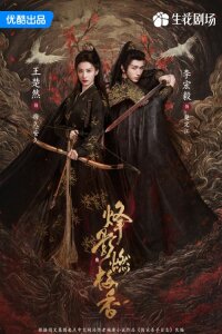 В отблеске пламени благоухает слива