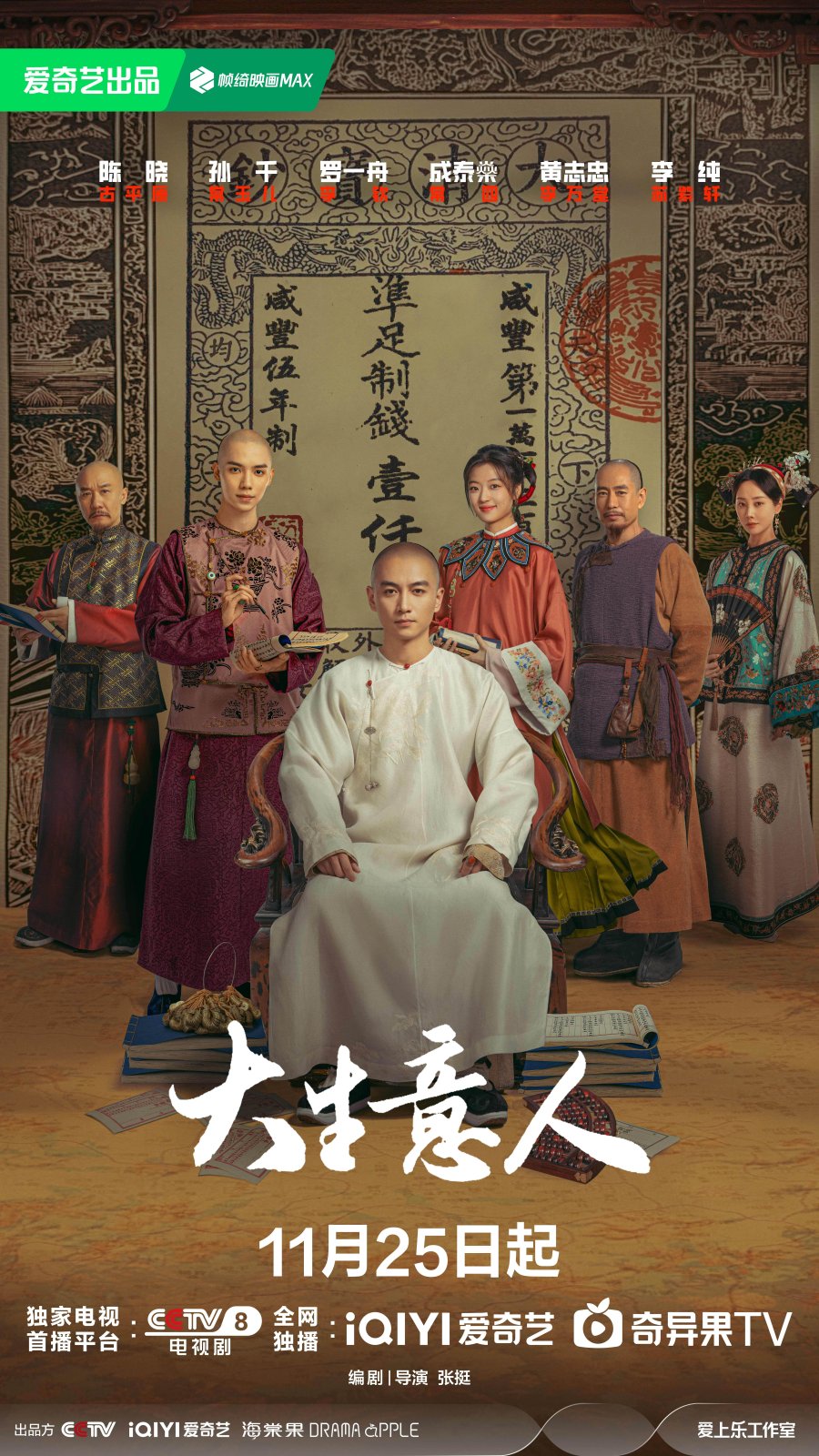 Постер Великий делец