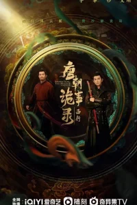 Странная легенда династии Тан 2