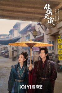 Пара, созданная на небесах