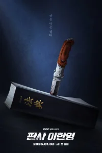 Судья Ли Хан Ён