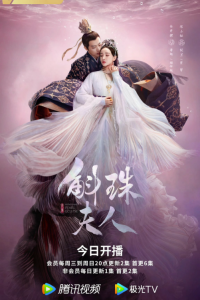 Девять царств: Госпожа Жемчужина