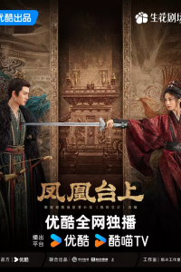 Восхождение на башню Фениксов