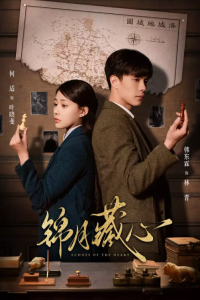 Отзвуки сердца