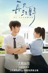 Увидимся снова... Цзян Е