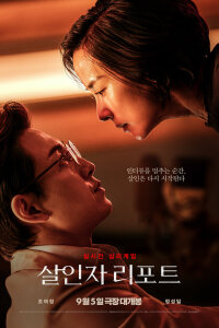 Интервью с убийцей