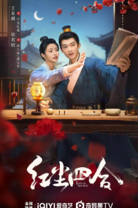 Любовь в красной пыли