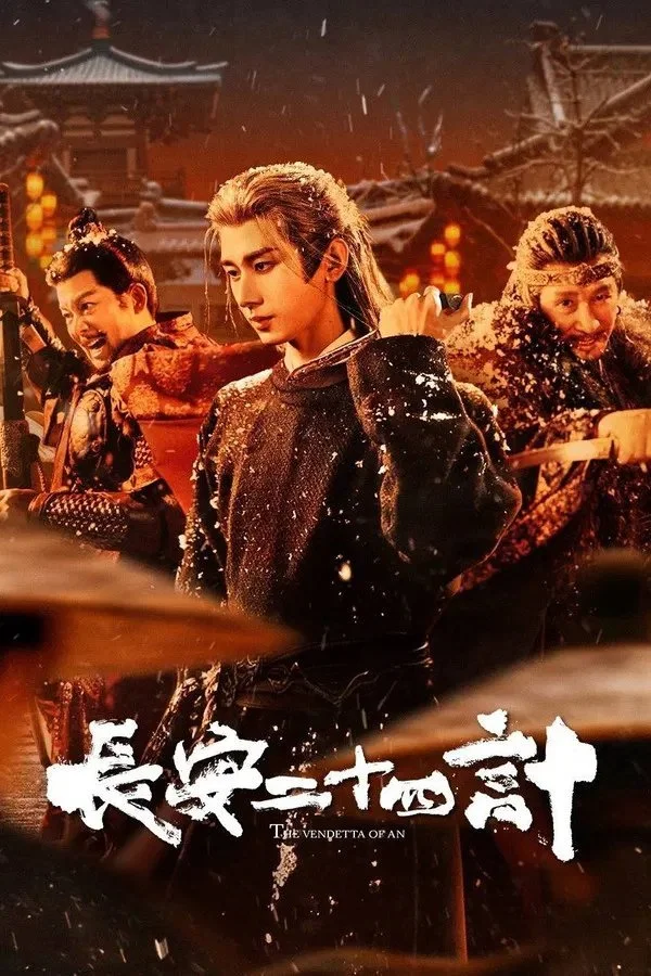 Постер Двадцать четыре стратегии Чанъаня