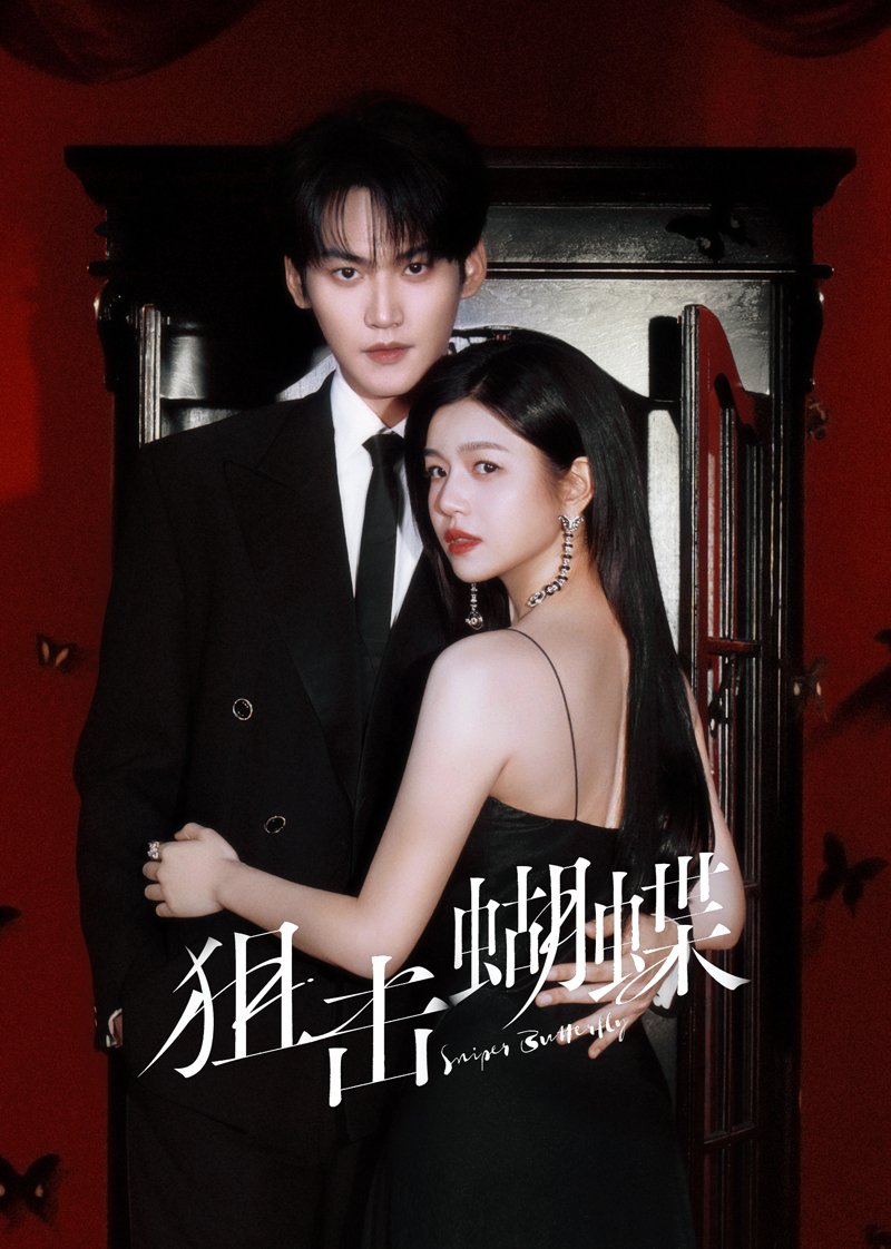 Постер Бабочка-снайпер