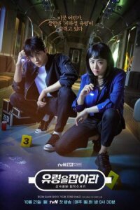 Поймать призрака