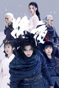 Да будет ночь 2