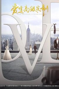 Любовь от кутюр