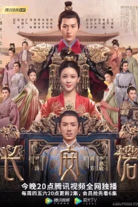 Обещание Чанъаня