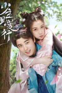 Я влюбилась в тебя