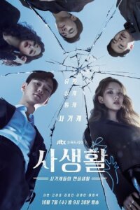 Частная жизнь