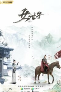 Наследница