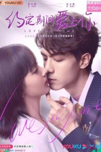 Любовь со временем