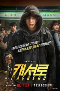 Денежный герой