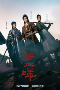 Цикада и кровь героя