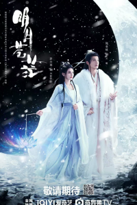 Ясная луна над бескрайней мглой