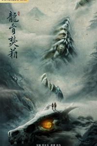 Шкатулка для сжигания костей дракона