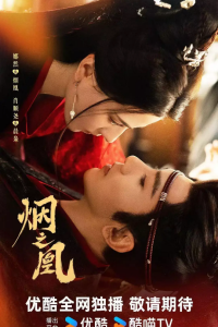 Туманный феникс