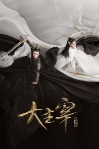 Великий правитель