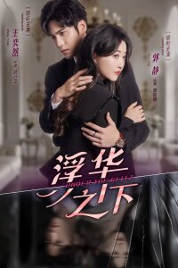 Под блеском